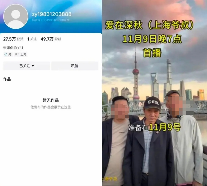 “爱在深秋”被封账号仅存活9天！曾预告今晚首开直播(图1)