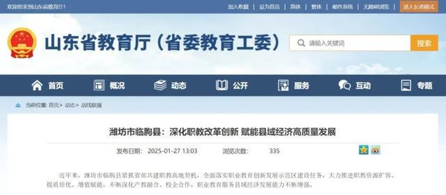赞！省教育厅网站聚焦临朐教育(图1)
